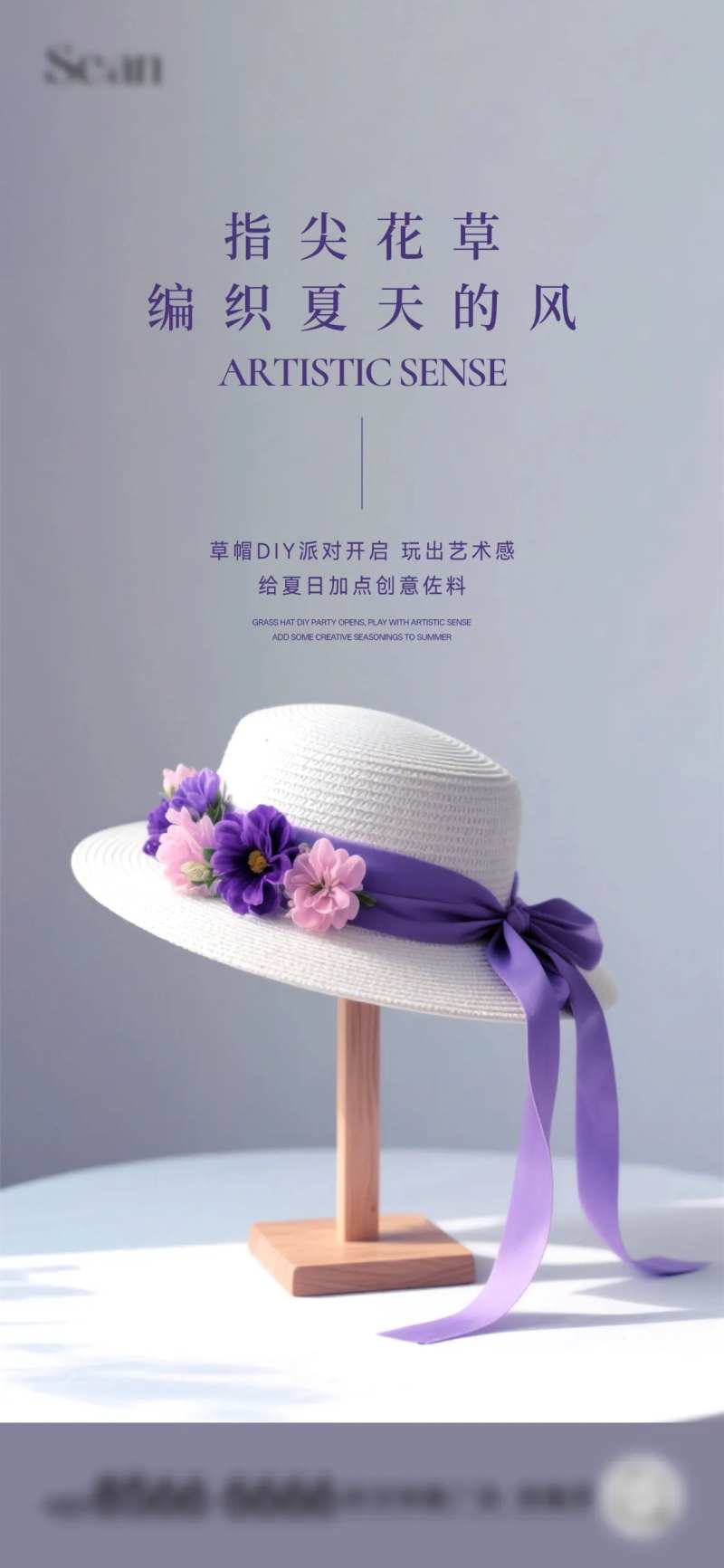 地产草帽花艺DIY活动海报-采灵感-cailinggan.com