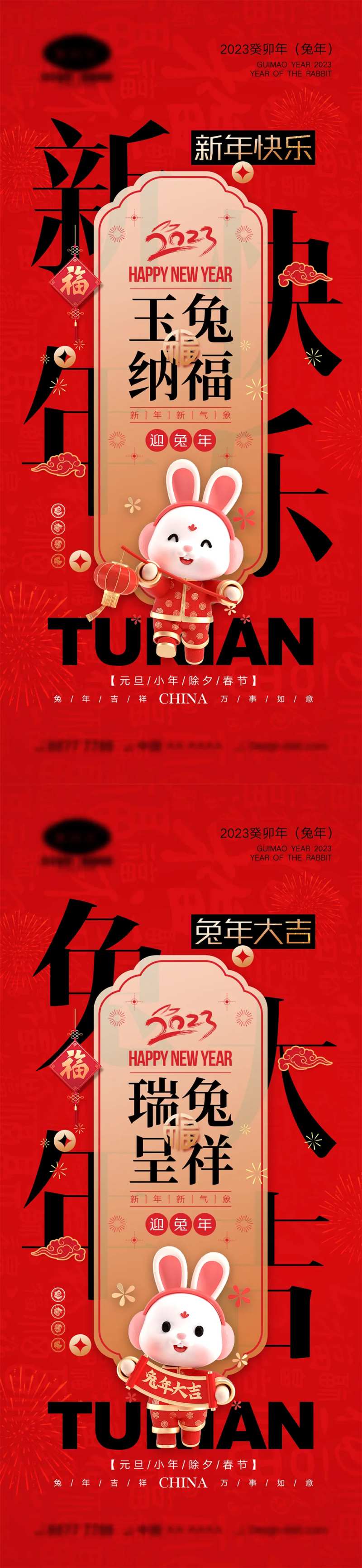 2023新年海报-采灵感-cailinggan.com