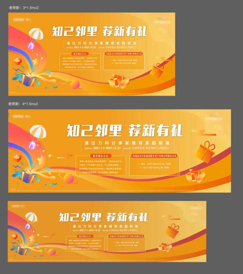 老带新推荐有礼线下出街广告-采灵感-cailinggan.com
