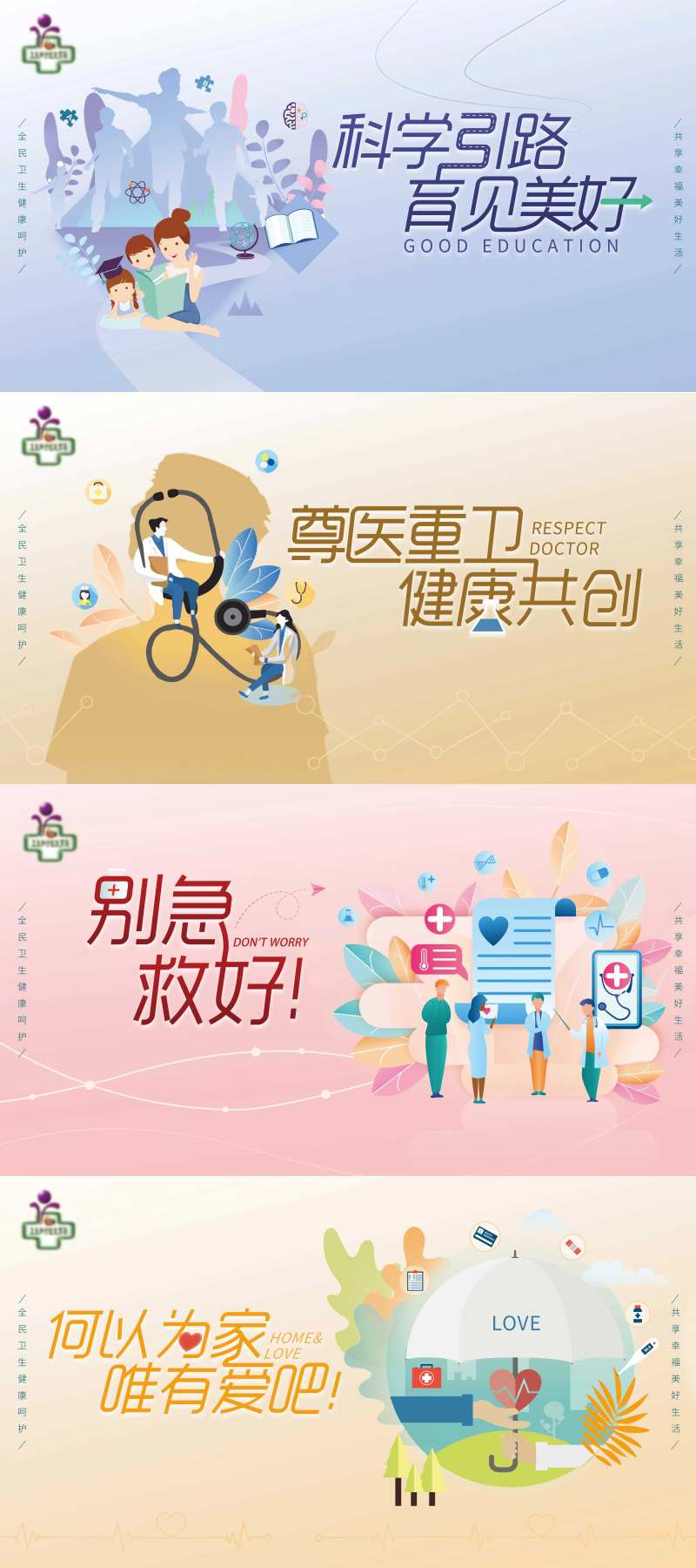 医学健康医疗科学公益性主题视觉kv-采灵感-cailinggan.com