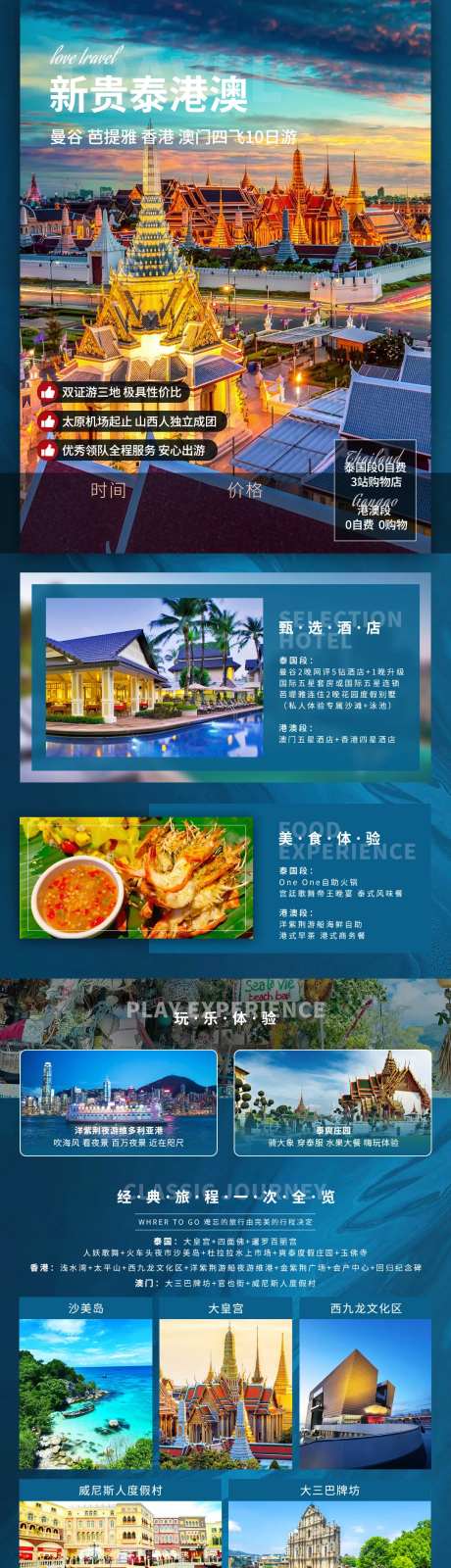 新贵泰港澳旅游长图-采灵感-https://www.cailinggan.com/