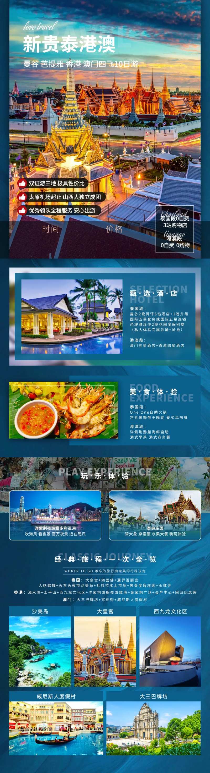 新贵泰港澳旅游长图-采灵感-cailinggan.com