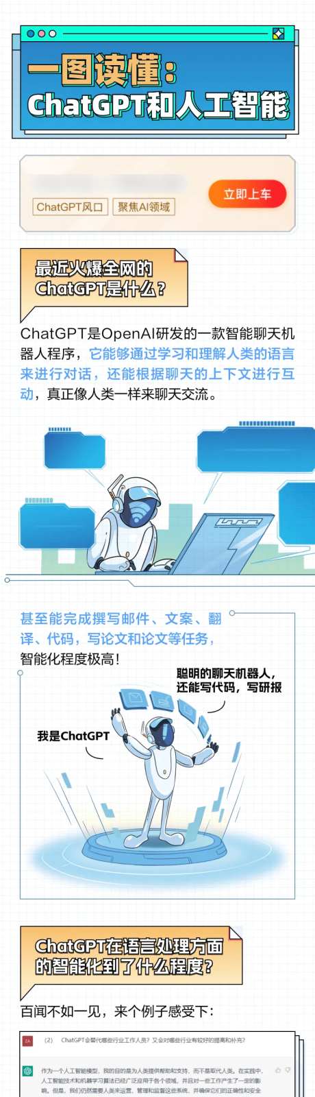 chatGPT人工智能科普长图-采灵感-https://www.cailinggan.com/