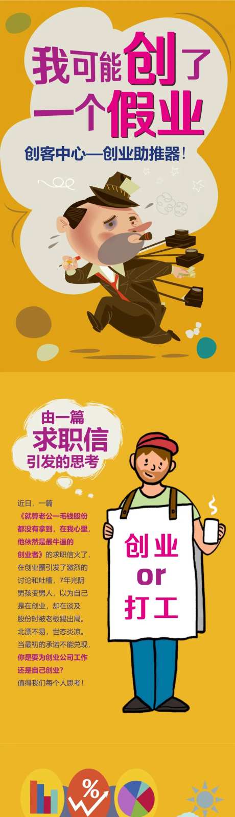 创客中心打工微信长图海报-采灵感-https://www.cailinggan.com/