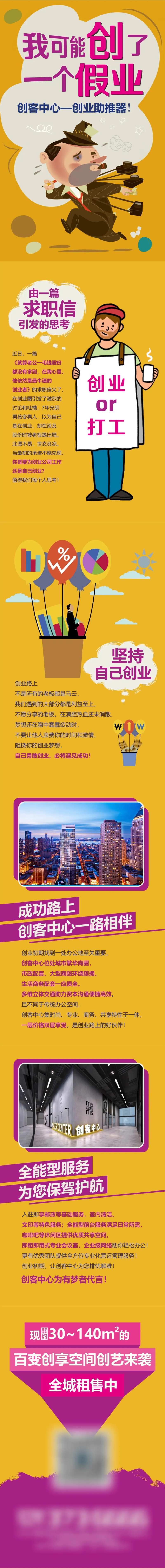 创客中心打工微信长图海报-采灵感-cailinggan.com
