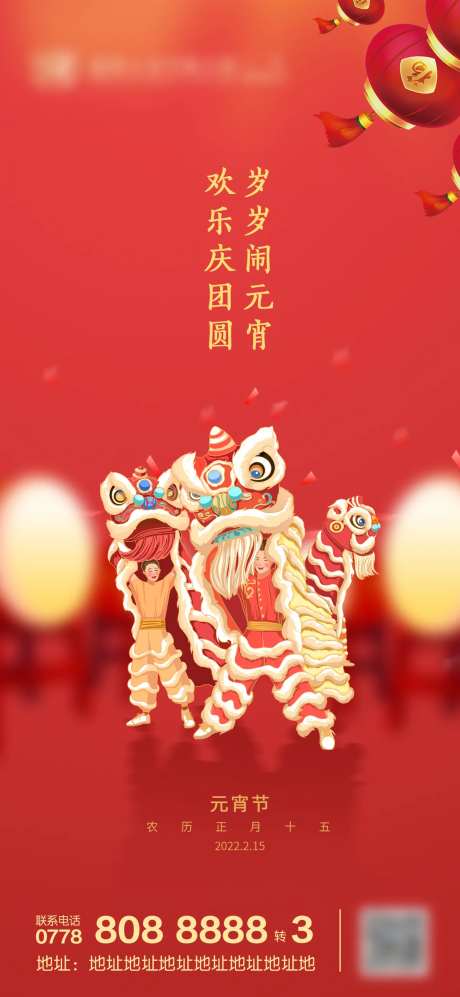 元宵舞狮子喜庆新年海报-采灵感-https://www.cailinggan.com/
