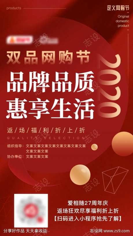 网购节海报-采灵感-https://www.cailinggan.com/