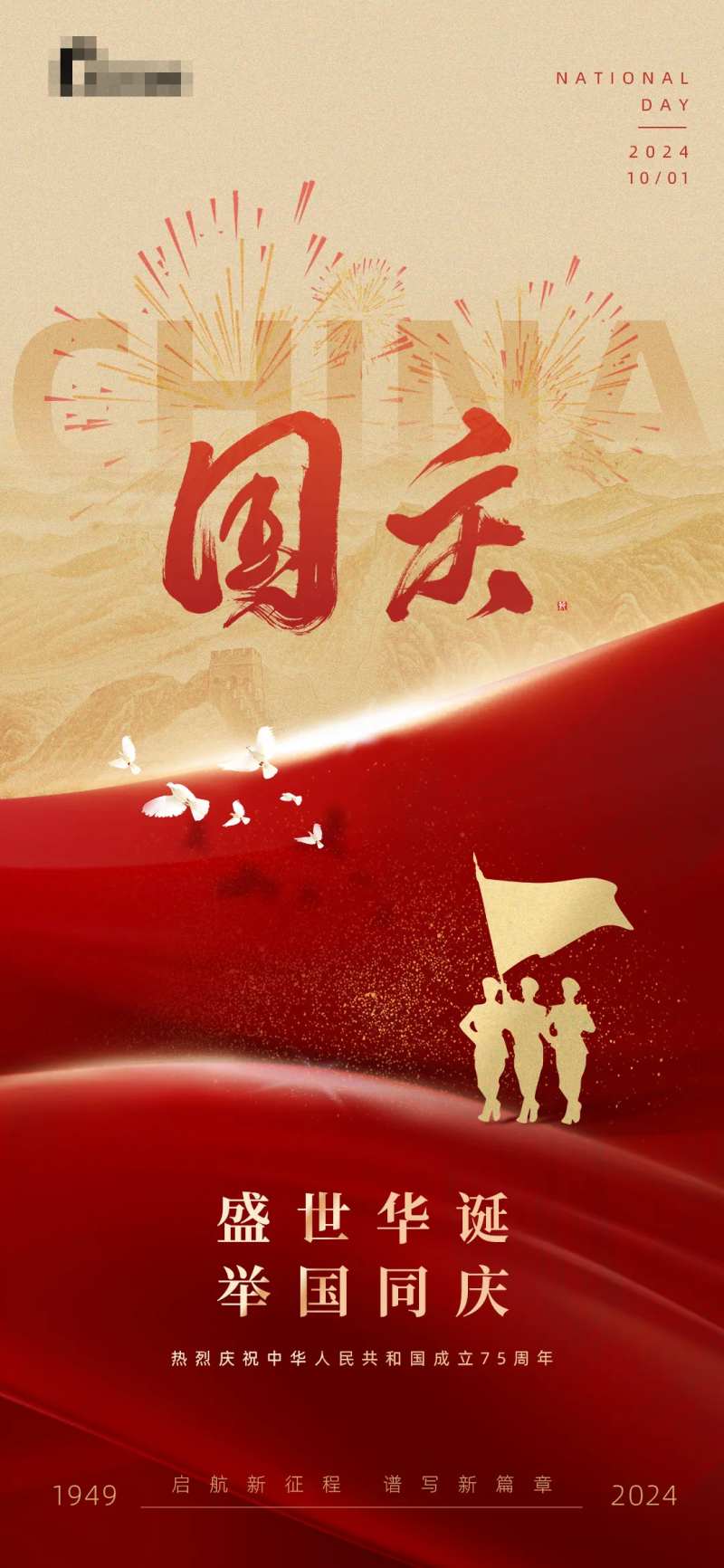 国庆节红色海报-采灵感-cailinggan.com