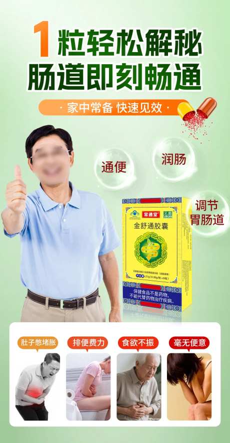 便秘通便肠道海报-采灵感-https://www.cailinggan.com/
