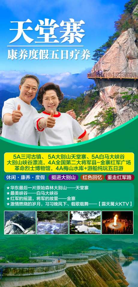 天堂寨康养度假五日疗养-采灵感-https://www.cailinggan.com/