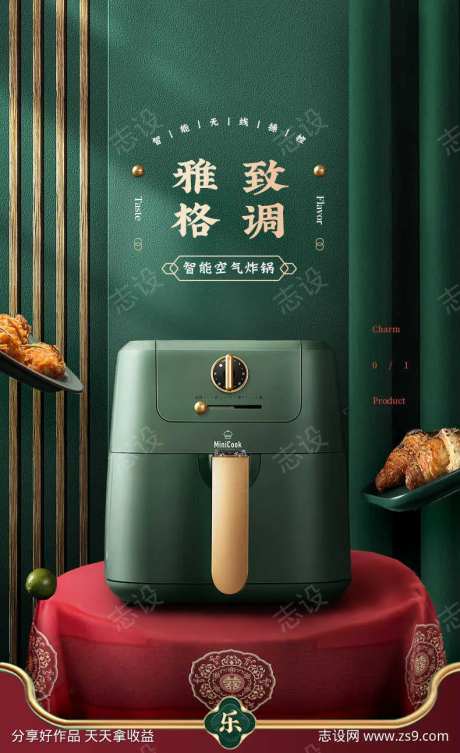 国潮风空气炸锅详情页首图-采灵感-https://www.cailinggan.com/