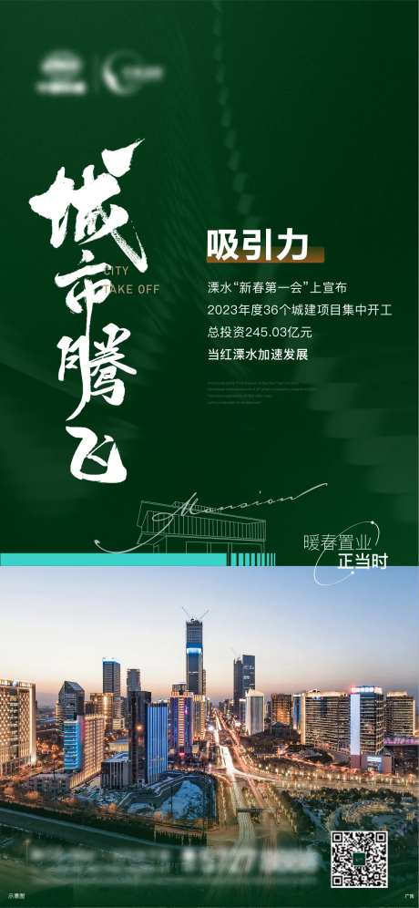 城市腾飞-采灵感-https://www.cailinggan.com/