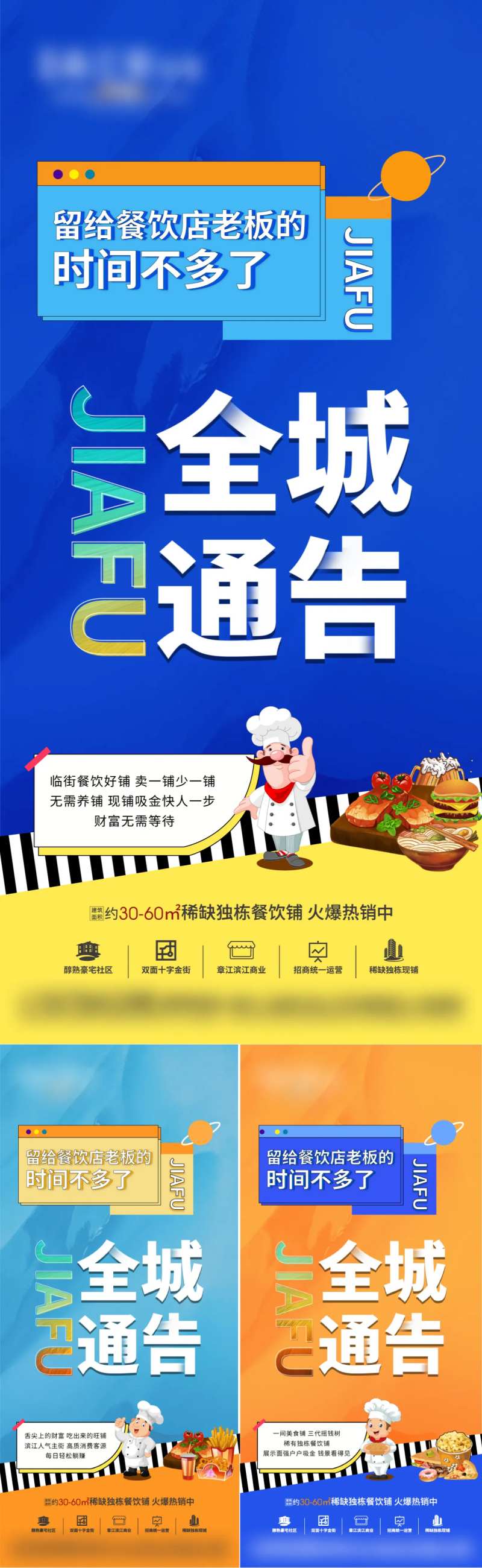 地产商铺餐饮全城通告系列海报-采灵感-cailinggan.com