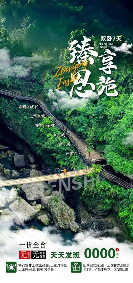 湖北旅游海报-采灵感-cailinggan.com