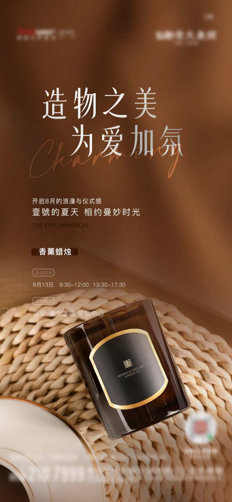 香薰蜡烛周末活动海报-采灵感-cailinggan.com