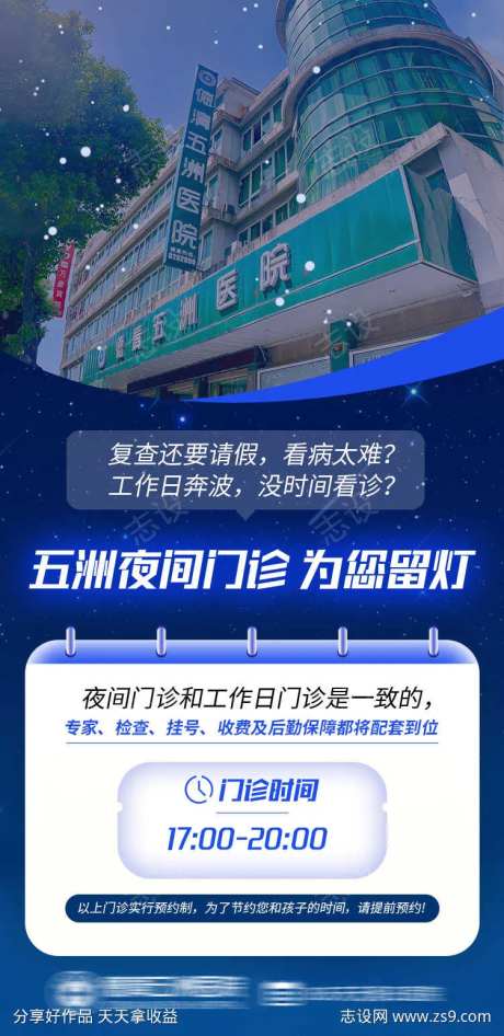 夜门诊海报-采灵感-https://www.cailinggan.com/