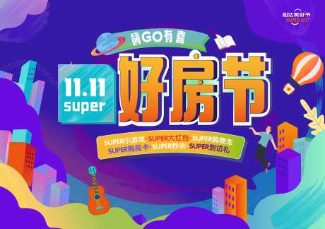 双十一好房节活动展板-采灵感-https://www.cailinggan.com/