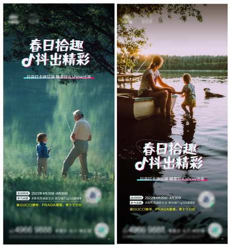 抖音活动系列海报-采灵感-https://www.cailinggan.com/