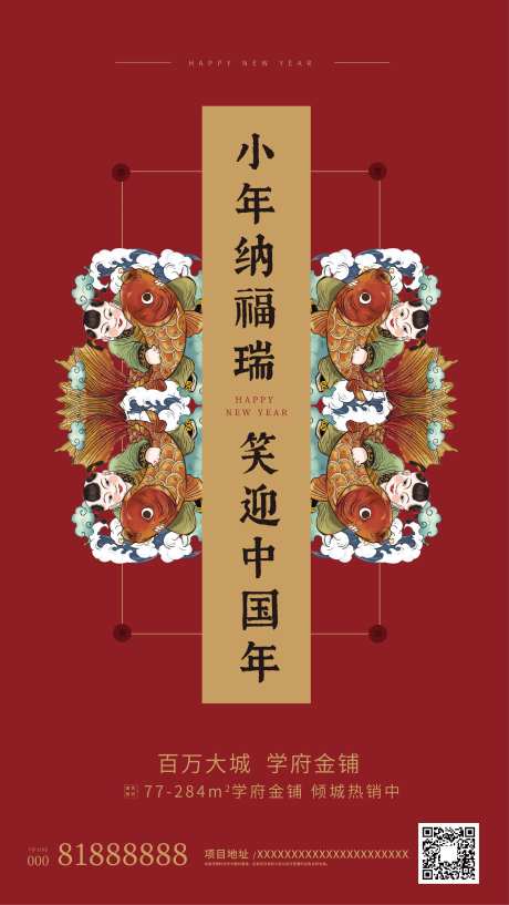 小年地产年画移动端海报-采灵感-https://www.cailinggan.com/