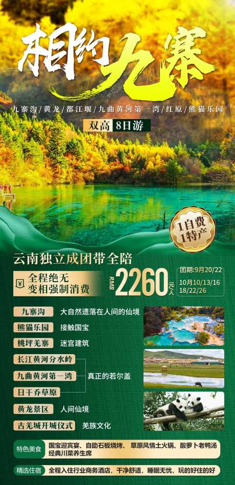 相约九寨-采灵感-https://www.cailinggan.com/