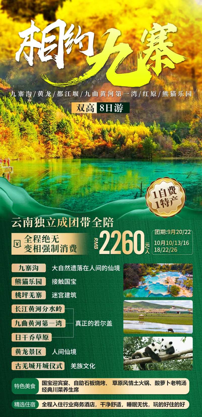 相约九寨-采灵感-cailinggan.com