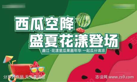 西瓜空降盛夏登场-采灵感-https://www.cailinggan.com/