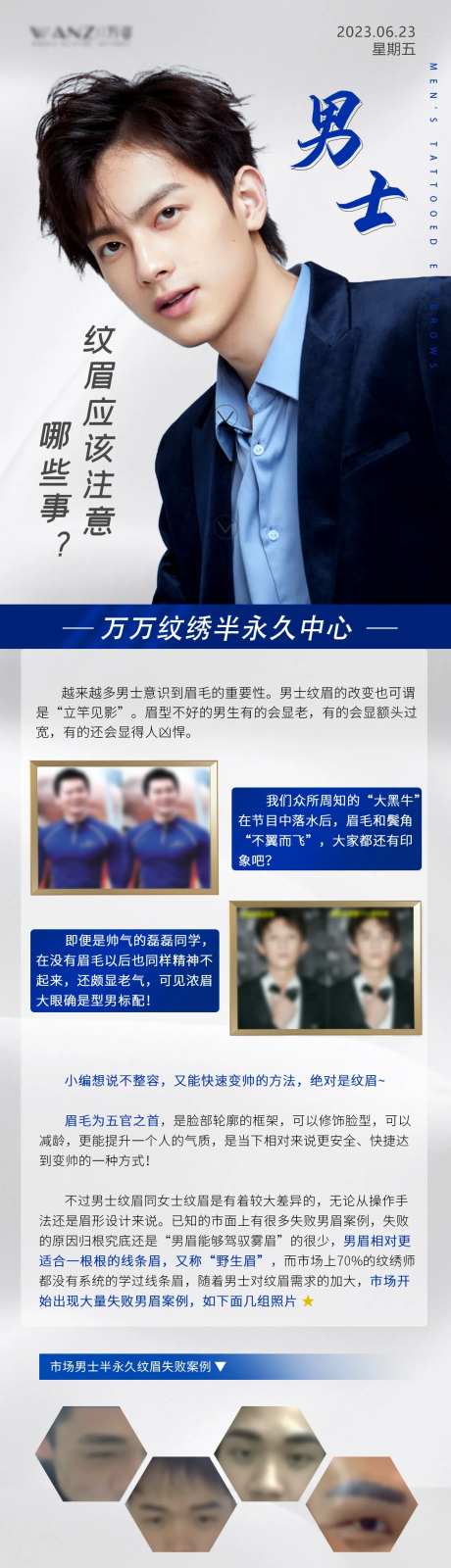 男士半永久纹眉长图-采灵感-https://www.cailinggan.com/