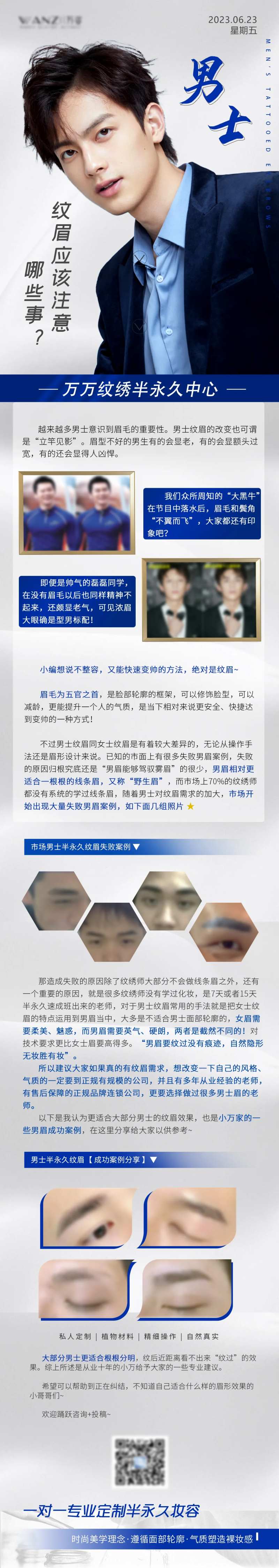 男士半永久纹眉长图-采灵感-cailinggan.com