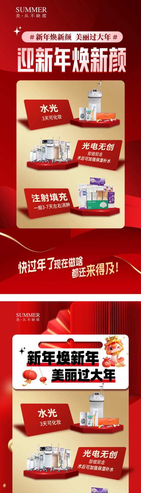 新年海报医美新年焕新颜活动海报-采灵感-https://www.cailinggan.com/