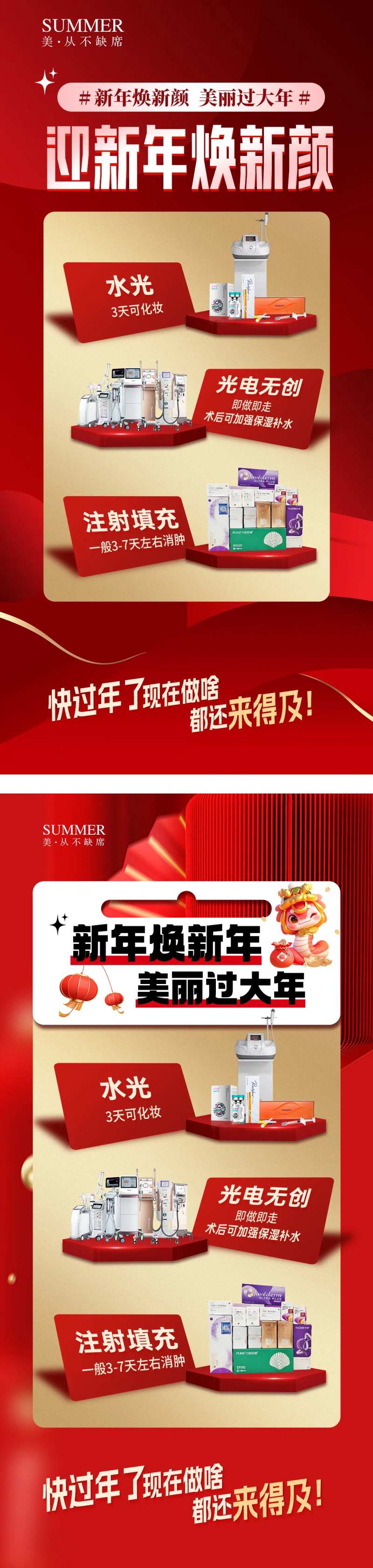 新年海报医美新年焕新颜活动海报-采灵感-cailinggan.com