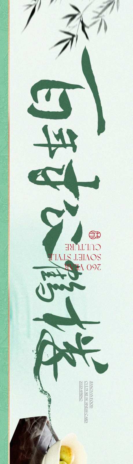 大众点评苏式面馆水墨意境五连图-采灵感-https://www.cailinggan.com/