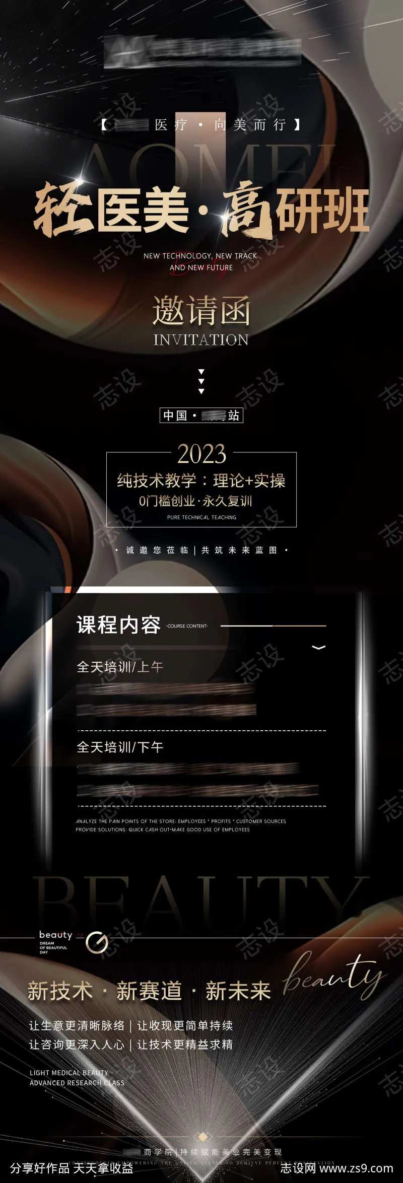 轻医美高研班邀请函长图-采灵感-cailinggan.com