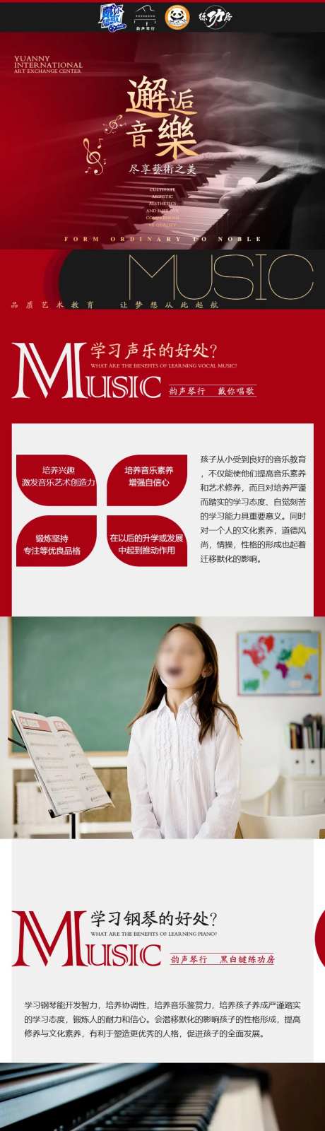 音乐声乐艺术教育培训高端轻奢详情页-采灵感-https://www.cailinggan.com/