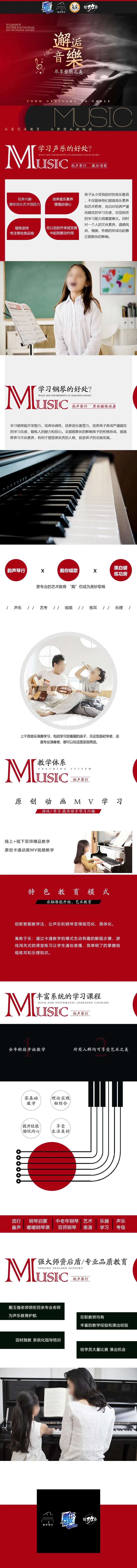 音乐声乐艺术教育培训高端轻奢详情页-采灵感-cailinggan.com