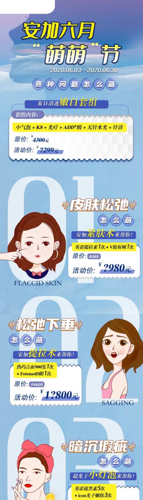 医美活动长图-采灵感-https://www.cailinggan.com/