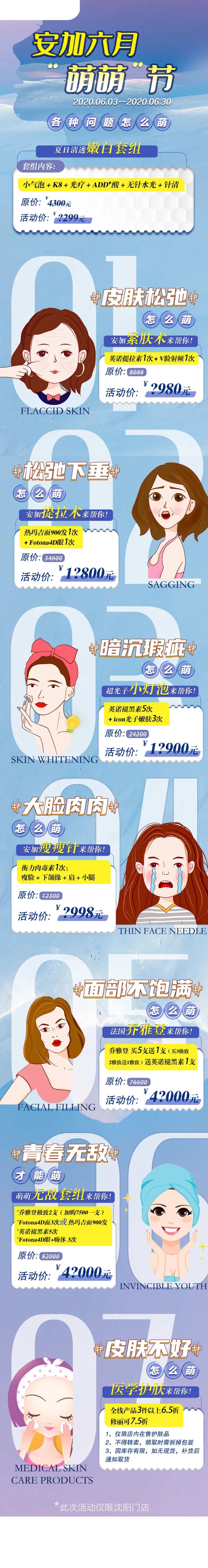 医美活动长图-采灵感-cailinggan.com