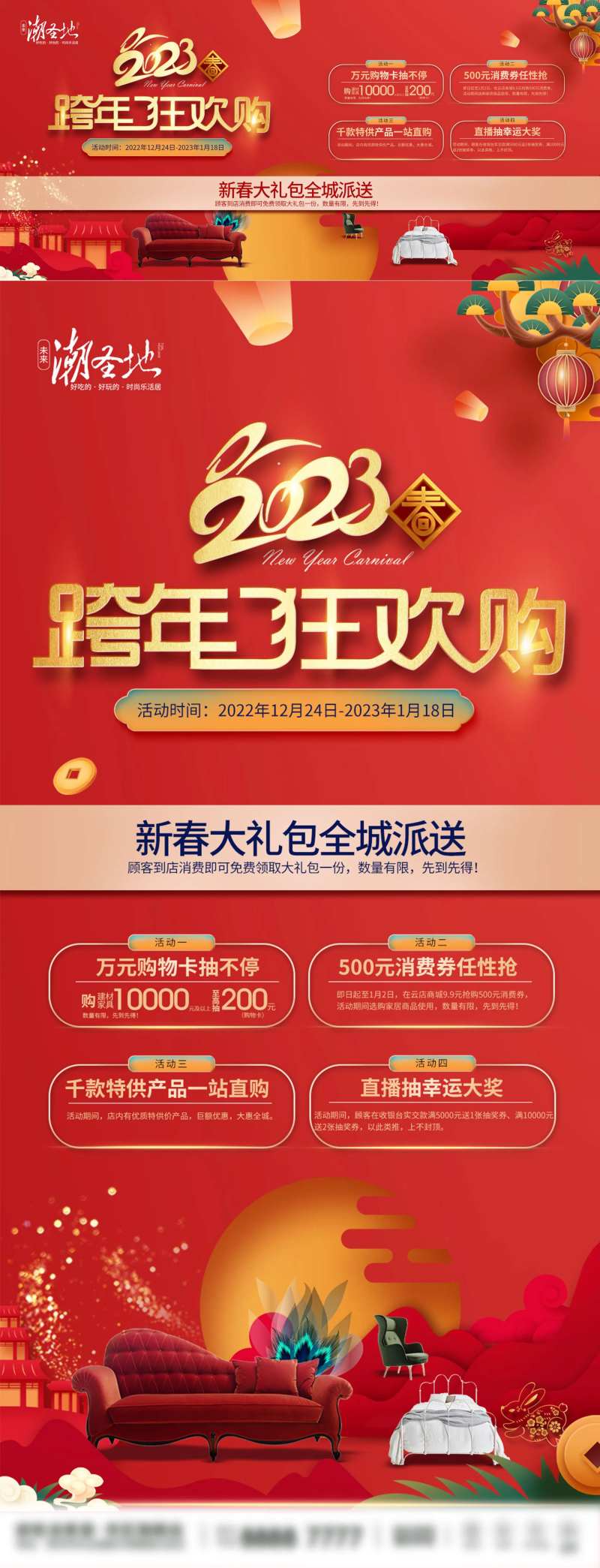 新年家居跨年购活动海报展板-采灵感-cailinggan.com