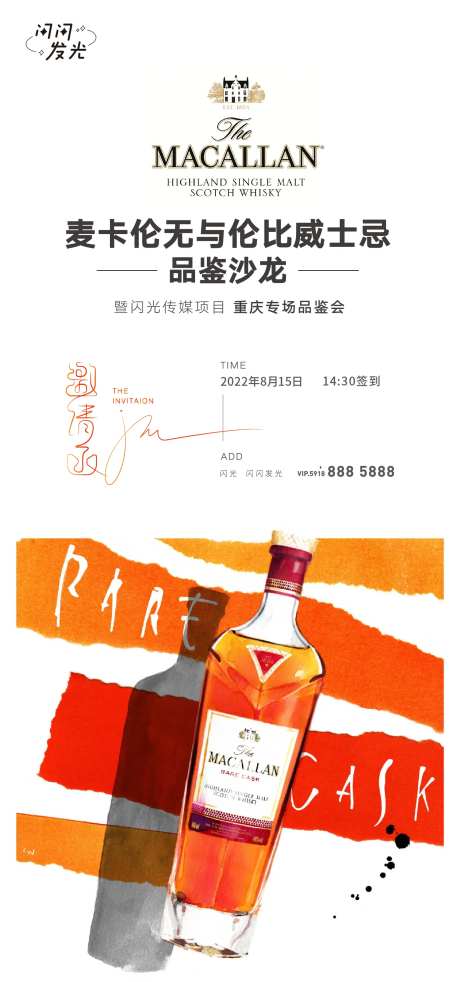 房地产威士忌品鉴活动海报-采灵感-https://www.cailinggan.com/