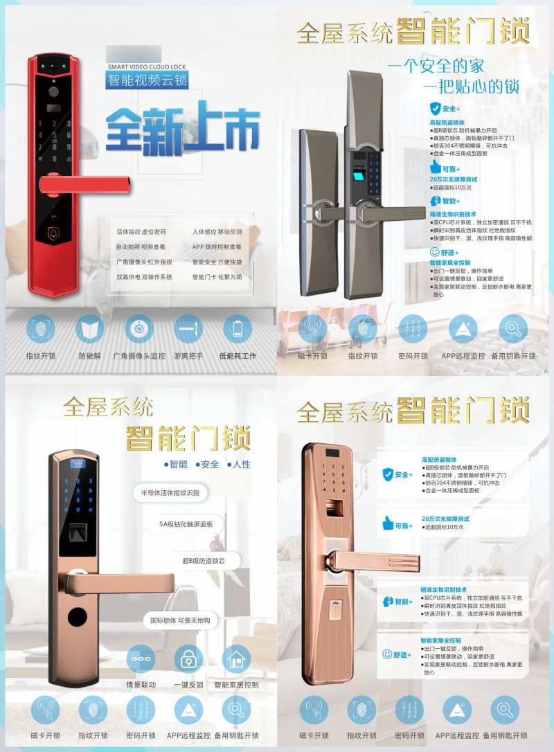 智能门锁宣传海报-采灵感-cailinggan.com