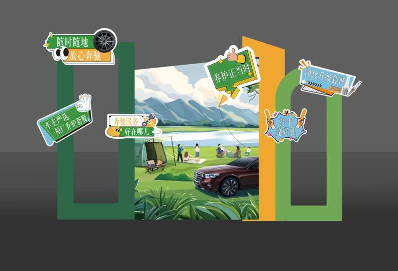 奔驰售后美陈 -采灵感-cailinggan.com