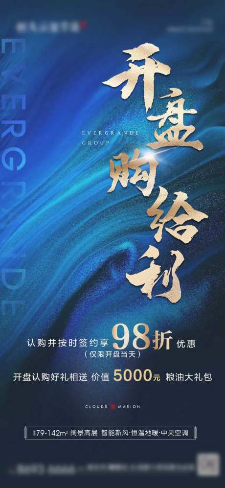 开盘钜惠海报-采灵感-https://www.cailinggan.com/