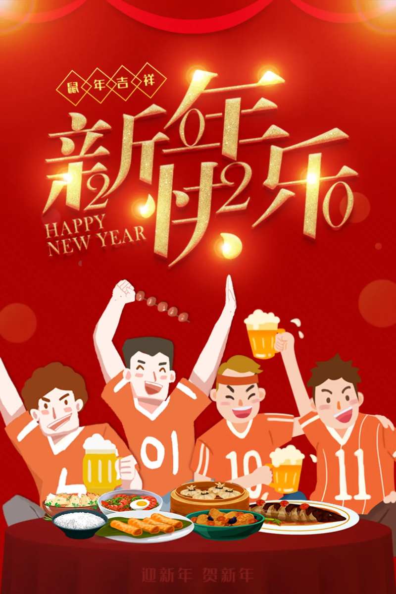 2020新年迎新春足球海报-采灵感-cailinggan.com