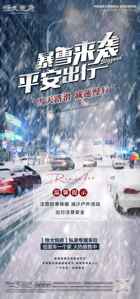 暴雪来袭-采灵感-https://www.cailinggan.com/