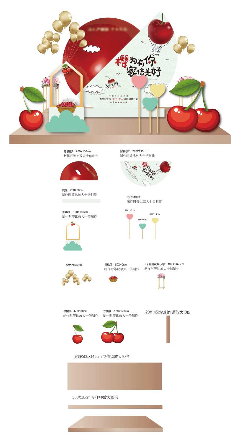 地产樱桃节活动美陈-采灵感-cailinggan.com