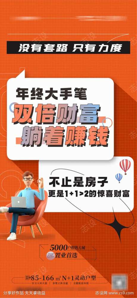 低投资高回报海报-采灵感-https://www.cailinggan.com/