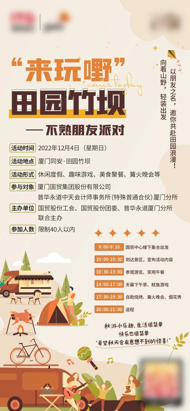 地产文旅研学团建派对活动-采灵感-cailinggan.com