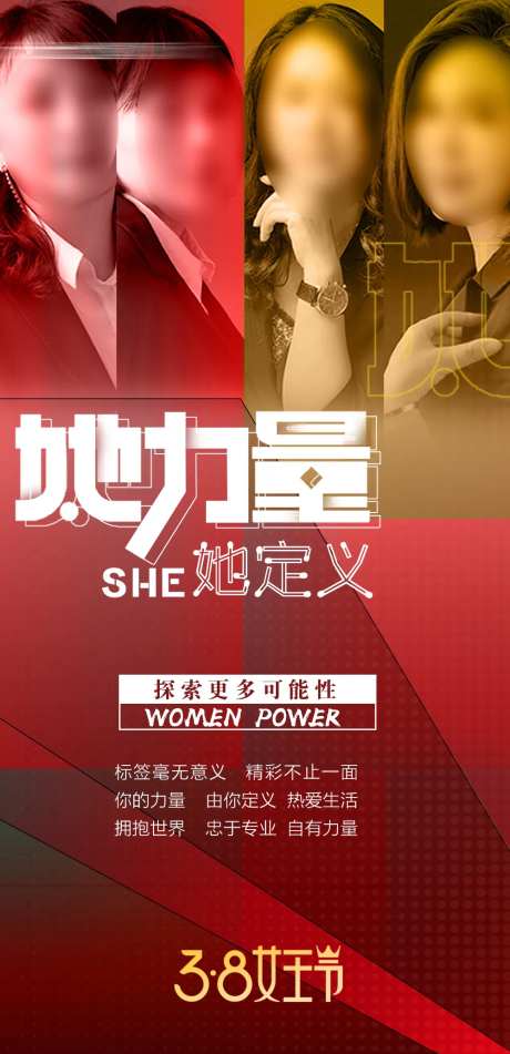 38妇王节海报-采灵感-https://www.cailinggan.com/
