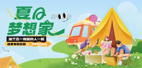 51旅游露营活动主画面-采灵感-https://www.cailinggan.com/