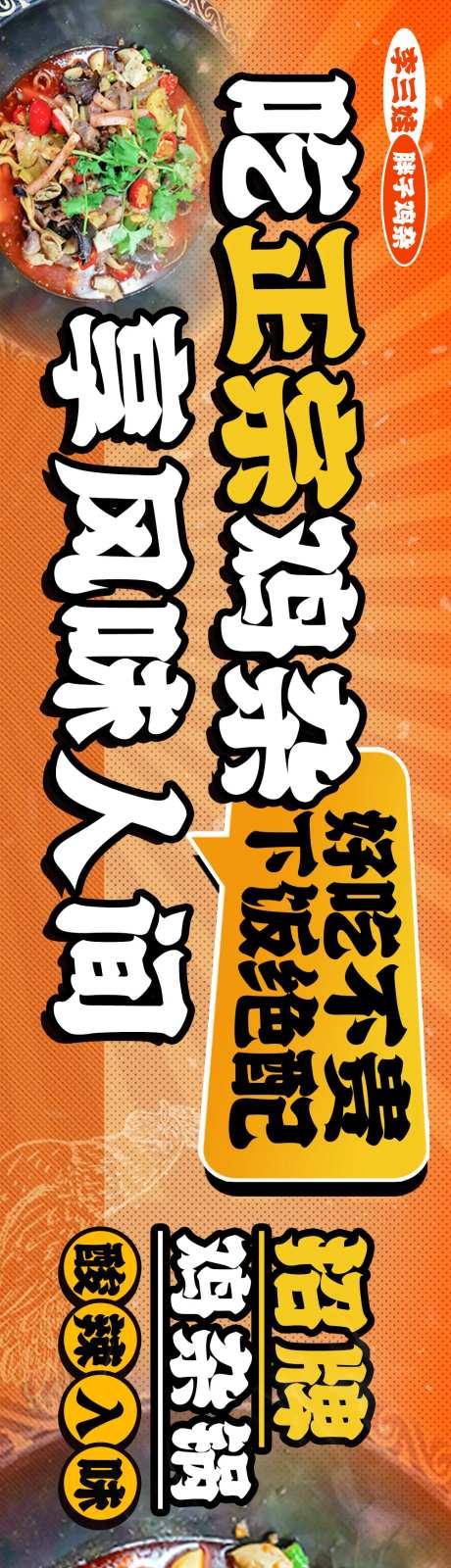 鸡杂干锅banner-采灵感-https://www.cailinggan.com/