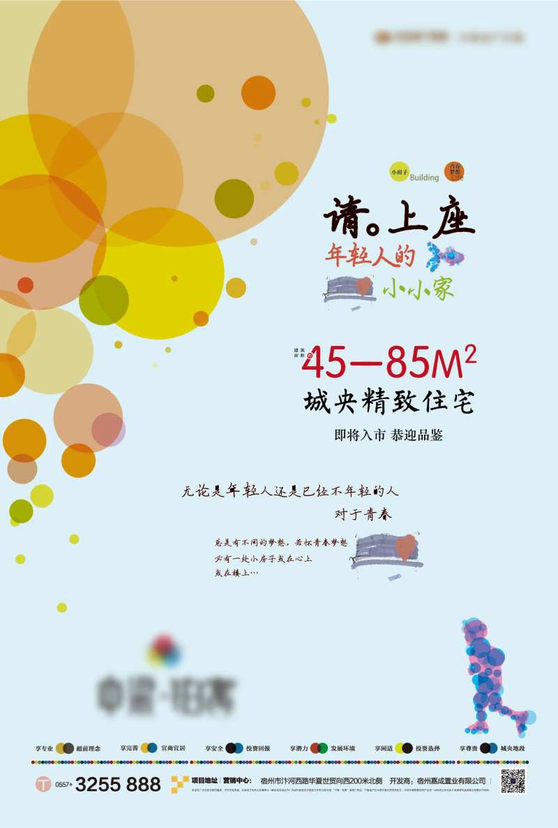 缤纷小清新房地产海报-采灵感-cailinggan.com